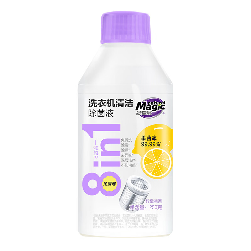 妙管家（Magic natural）250g/瓶洗衣机清洁除菌除螨除霉液免拆洗免浸泡去异味不伤内筒 洗衣机清洁除菌液250g*2