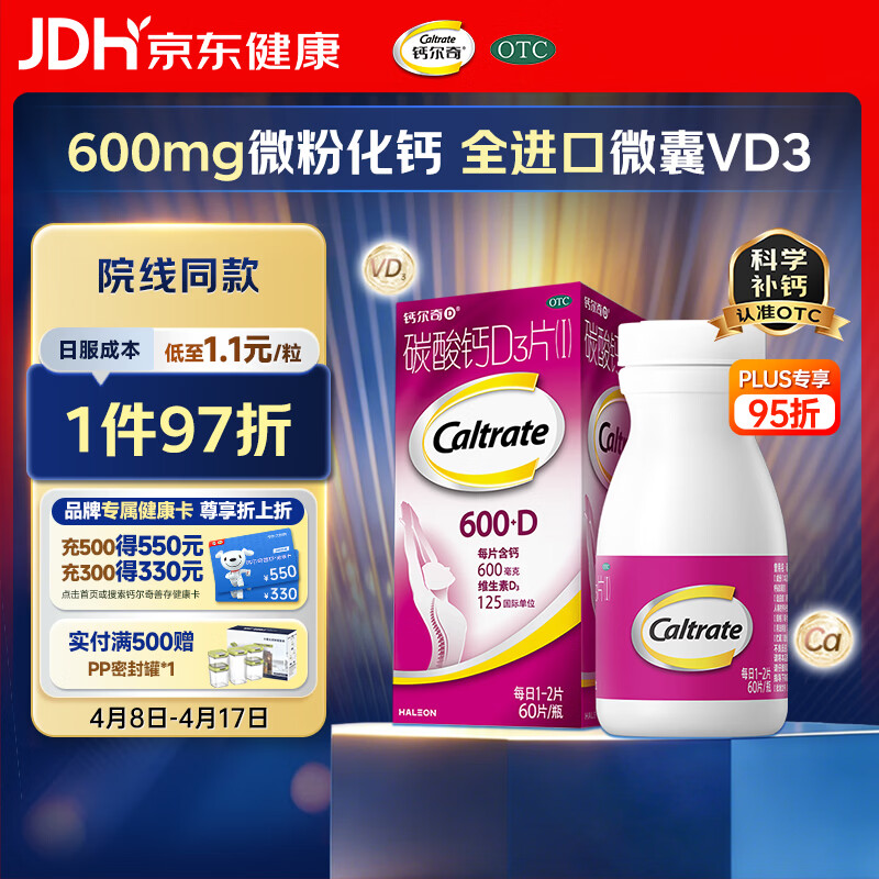 钙尔奇孕妇哺乳期碳酸钙D3片60片 OTC女士成人钙片维生素d3老年人补钙手足抽筋预防骨质疏松