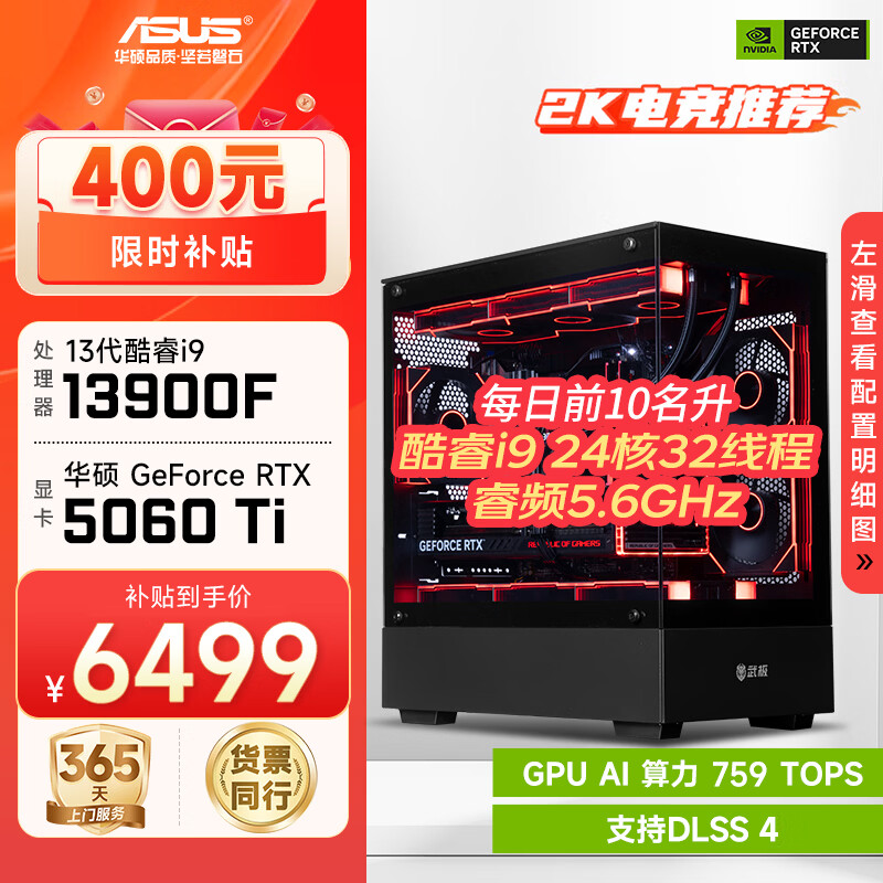 华硕全家桶i5 14600KF/RTX5070显卡直播电竞游戏台式机组装电脑主机整机DIY组装机 RTX5060Ti+13600KF丨配置二