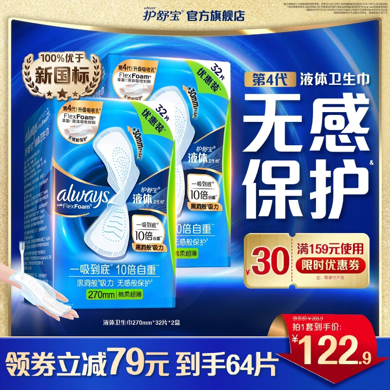 护舒宝进口液体卫生巾姨妈巾量多日用超薄透气无感保护囤货组合官方旗舰 【囤货装】270mm*64片