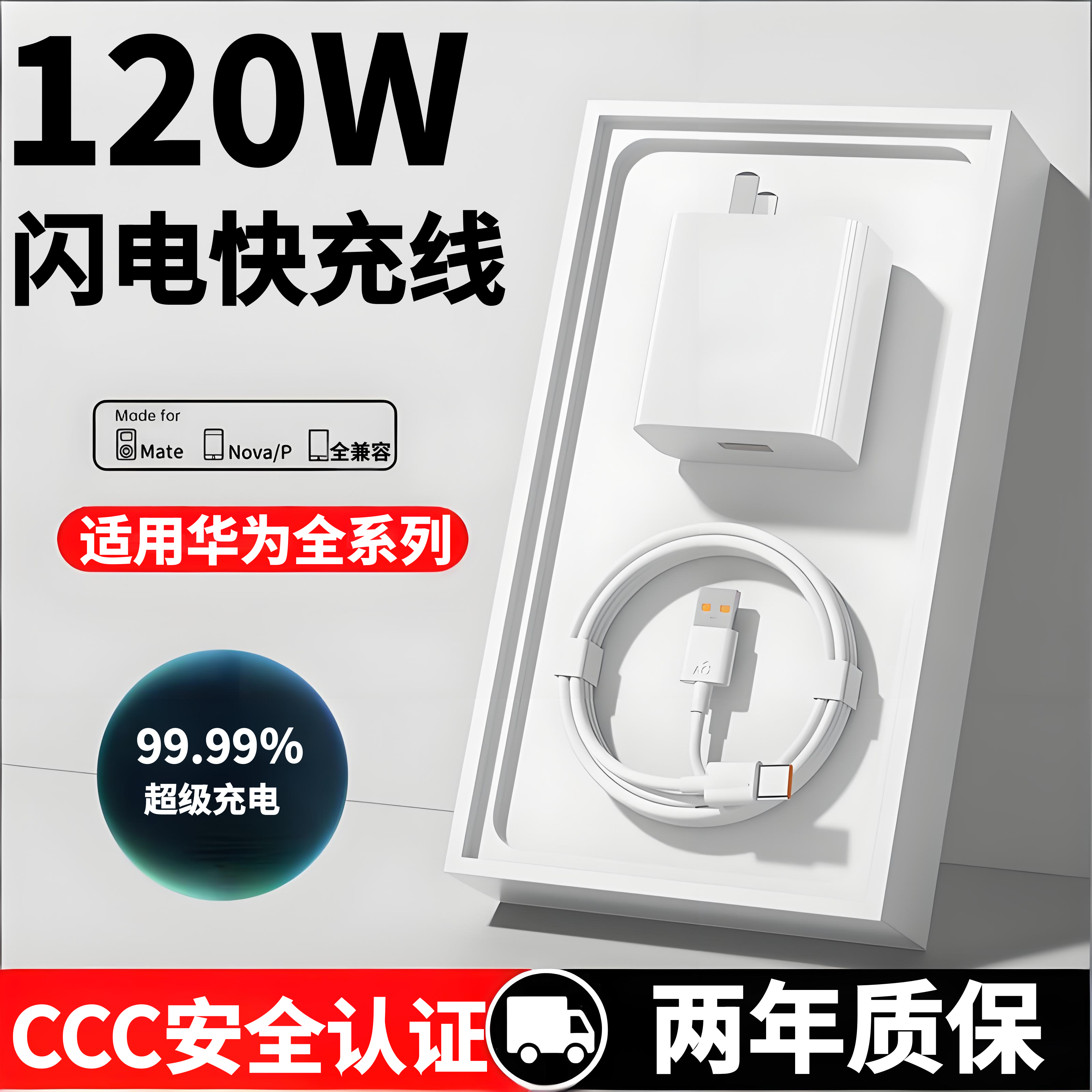 猎弗蒙适用华为120充电器120W快充线套装适用mate70/60/p40/nova13/9/8/Type-c快充线适用荣耀安卓充电头 1.5米快充线+120超级充电头/套装