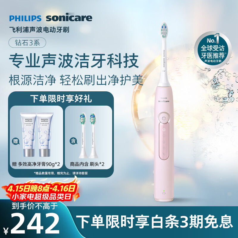 飞利浦（PHILIPS）声波电动牙刷钻石3系 5倍洁齿5种模式 洁净刷头*2  生日礼物情侣送男生/女友  HX5171/04淡粉色