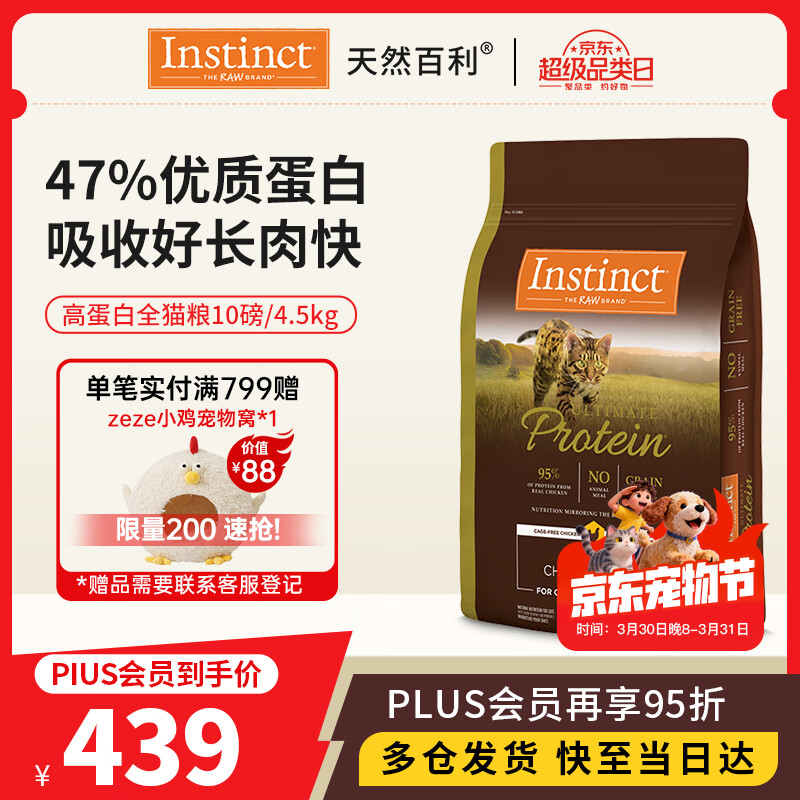 百利高蛋白鸡肉猫粮10磅 317.6元 - 线报酷