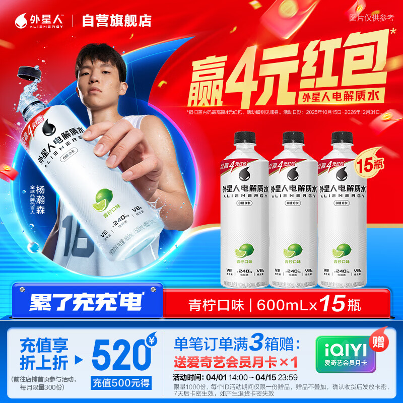 外星人电解质水0糖0卡饮料 青柠口味 600mL*15瓶 整箱装