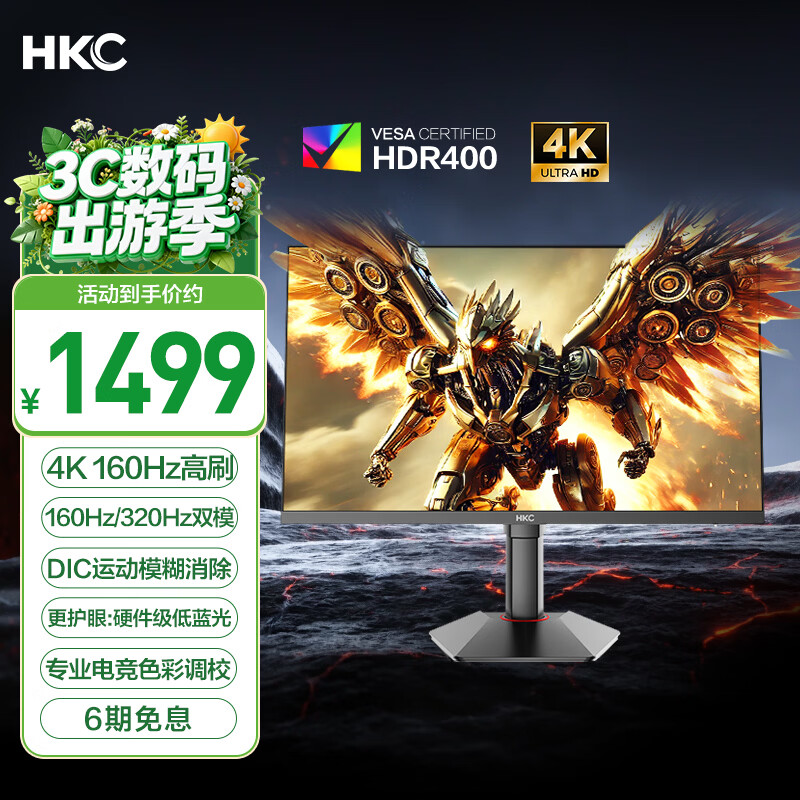 HKC 27英寸4K 160Hz双模320Hz FastIPS显示器HDR400认证硬件低蓝光旋转升降HDMI2.1电竞游戏G27H7Pro