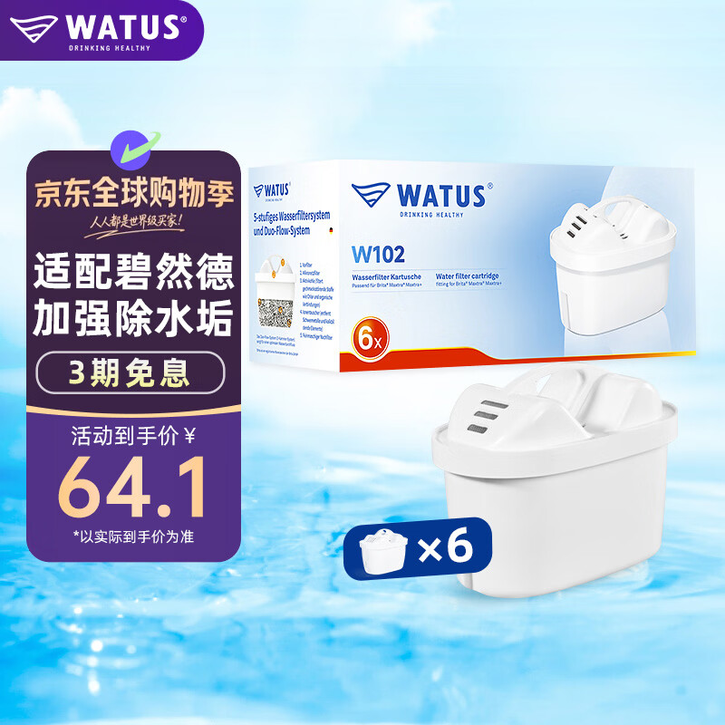 WATUS滤芯家用净水器适配Brita碧然德过滤净水器通用 多效滤芯 6只装 W102