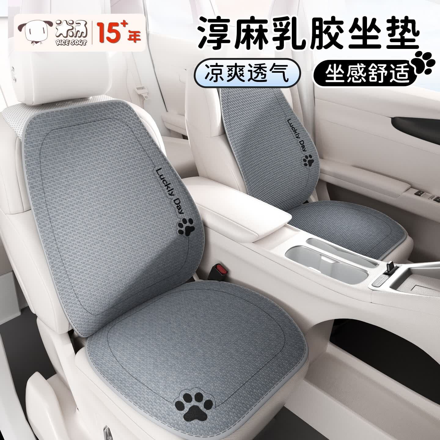 爱车屋（ICAROOM）2026新款爱车屋乳胶车载座垫夏季透气散热座椅汽车坐垫卡通用四季 前排座椅单坐垫