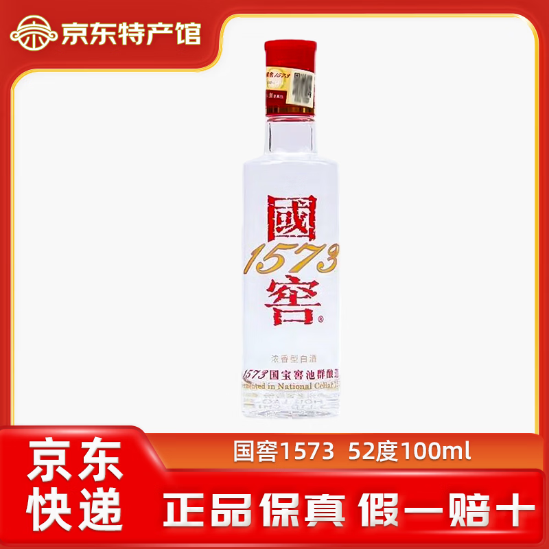 泸州老窖国窖1573 浓香型白酒 52度 100mL 1瓶