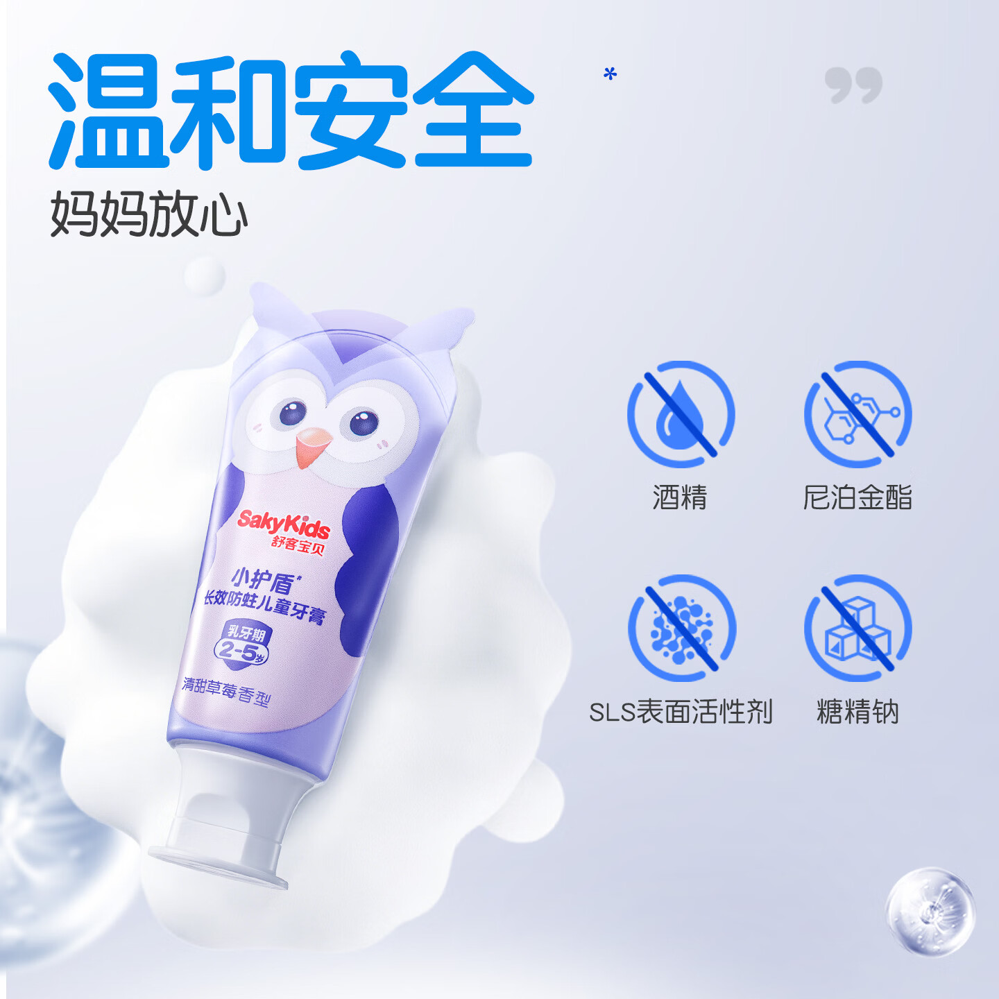 舒客宝贝儿童牙膏小护盾12小时长效防蛀牙克服龋齿3-6-12岁含氟分龄修护 【6-9岁】草莓香60g*3+护齿牙刷*2