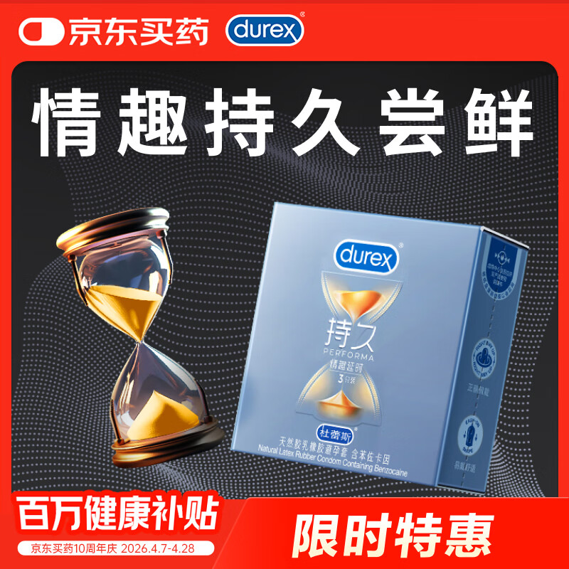 杜蕾斯（durex） 延时避孕套安全套男专用持久情趣延时3只凸点螺纹成人情趣计生用