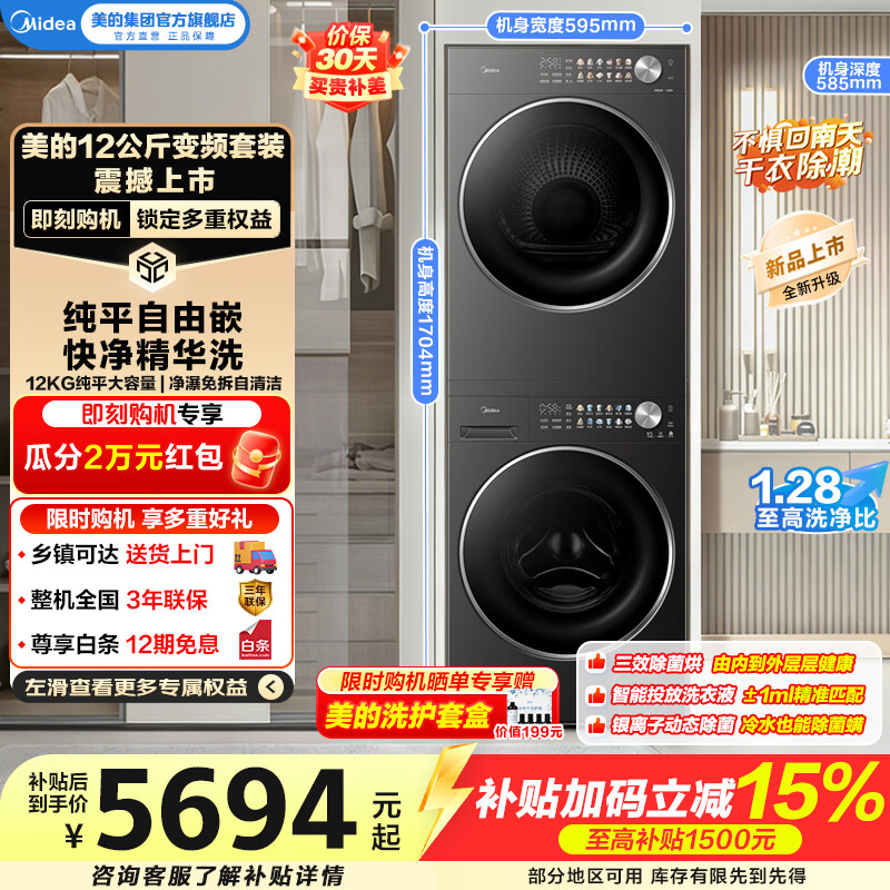 美的（Midea）洗烘套装12公斤滚筒全自动洗衣机+12kg变频热泵烘干机 1.28高洗净比银离子动态除菌多重毛屑过滤支持换新补贴 MG12L1PRO+MH12L1PRO
