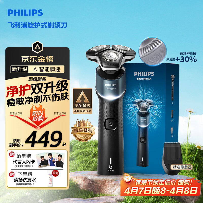 飞利浦电动剃须刀新一代旋护机皇5系  净护双升级AI智能痘敏肌刮胡刀 生日礼物送男生老公父亲