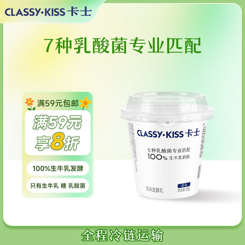 卡士（CLASSY.KISS）【全程冷链】100g*6杯乳酸菌原味酸奶 低温酸奶 风味发酵乳