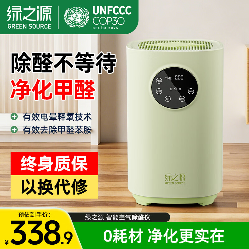 绿之源智能空气除醛仪甲醛检测仪净化器除甲醛异味 除菌流感 0耗材家用