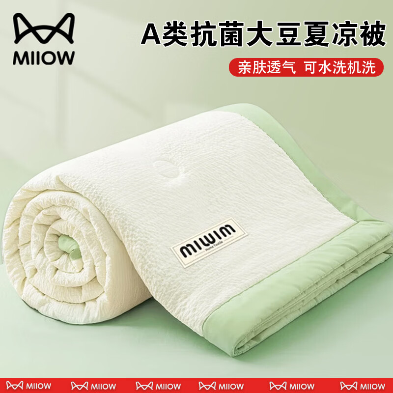 猫人（MiiOW）A类大豆空调被夏凉被子夏季200x230cm夏被可机洗裸睡薄被子四季被 豆绿【A类超柔皱皱纱面料】 200x230cm-双人夏凉被【A类裸睡级可机洗】