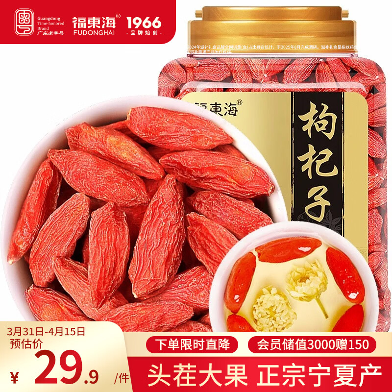 福东海 宁夏红枸杞子250g 头茬苟杞子中宁免洗泡水菊花养生茶滋补礼品