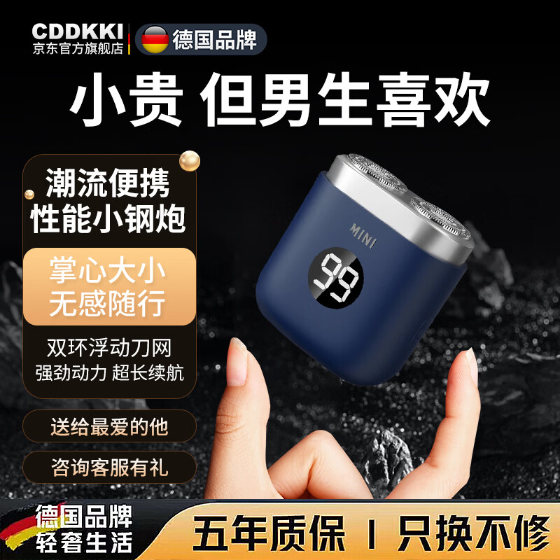 CDDKKI德国品牌电动剃须刀2026新款男士全身水洗迷你便携充电自动刮胡刀 宝蓝色礼盒装【智能数显】（当/次日达）