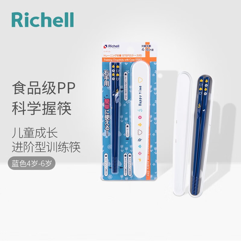 利其尔（Richell）儿童学习训练筷子宝宝辅助筷小孩练习筷 训练筷蓝色4-6岁（附保管盒）