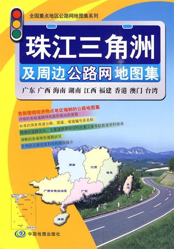 珠江三角洲及周边公路网地图集 周北燕 主编【正版书】
