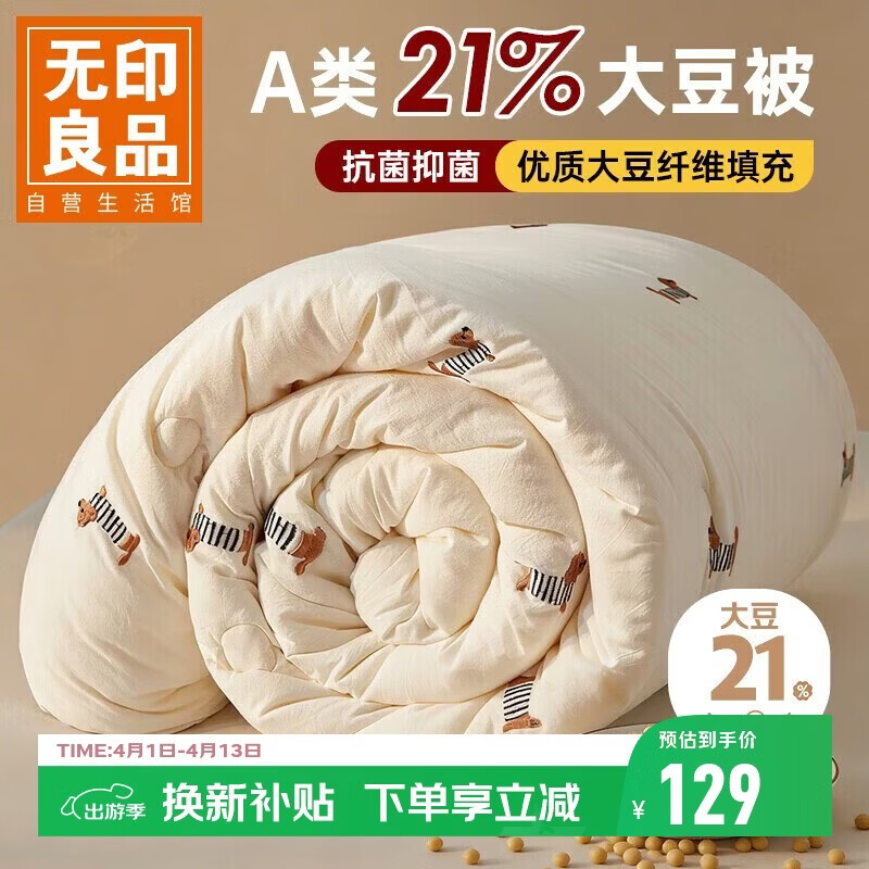 无印良品A类21%大豆纤维被子 四季被芯春秋棉被 双人4斤200*230cm 腊肠狗