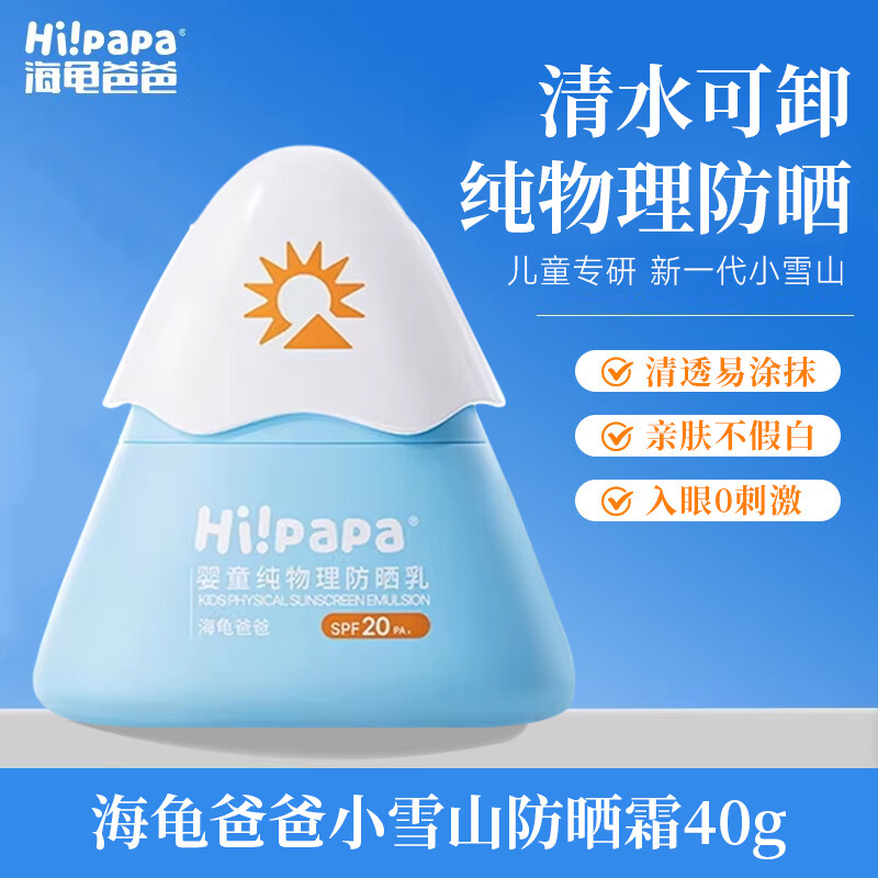 海龟爸爸防晒霜小雪山防晒乳防晒啫喱防晒喷雾防晒气垫冰沙霜婴幼儿童专用 小雪山防晒乳40g