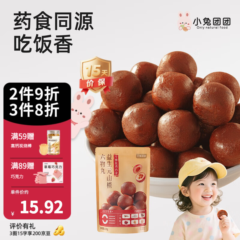 布拉粉小兔团团团儿童开胃零食益生元牛脾肽山楂鸡内金六物丸 【新品尝鲜】 230g*1袋