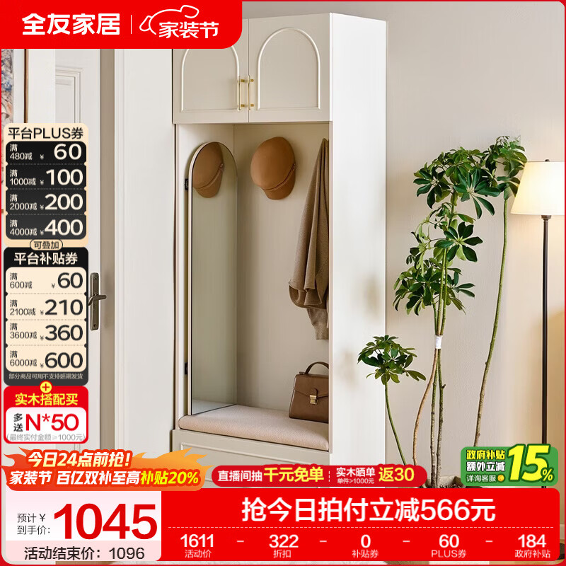 全友家居奶油风入户鞋柜玄关柜家用储物收纳门厅柜挂衣架进门置物柜 【奶油白】门厅柜