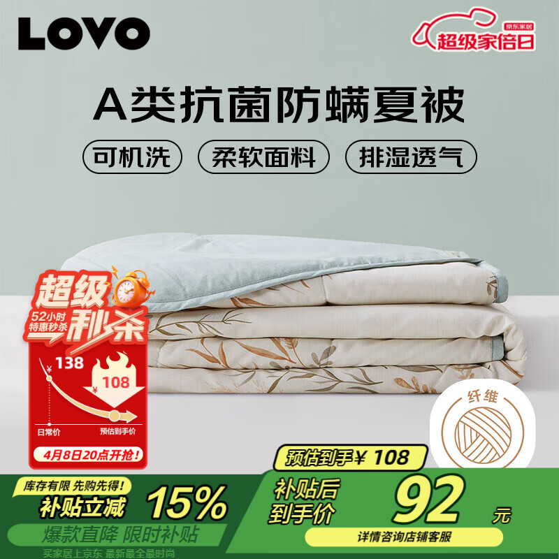 LOVO罗莱 夏凉被A类抗菌防螨夏被子纤维子空调被 2.4斤 200*230cm