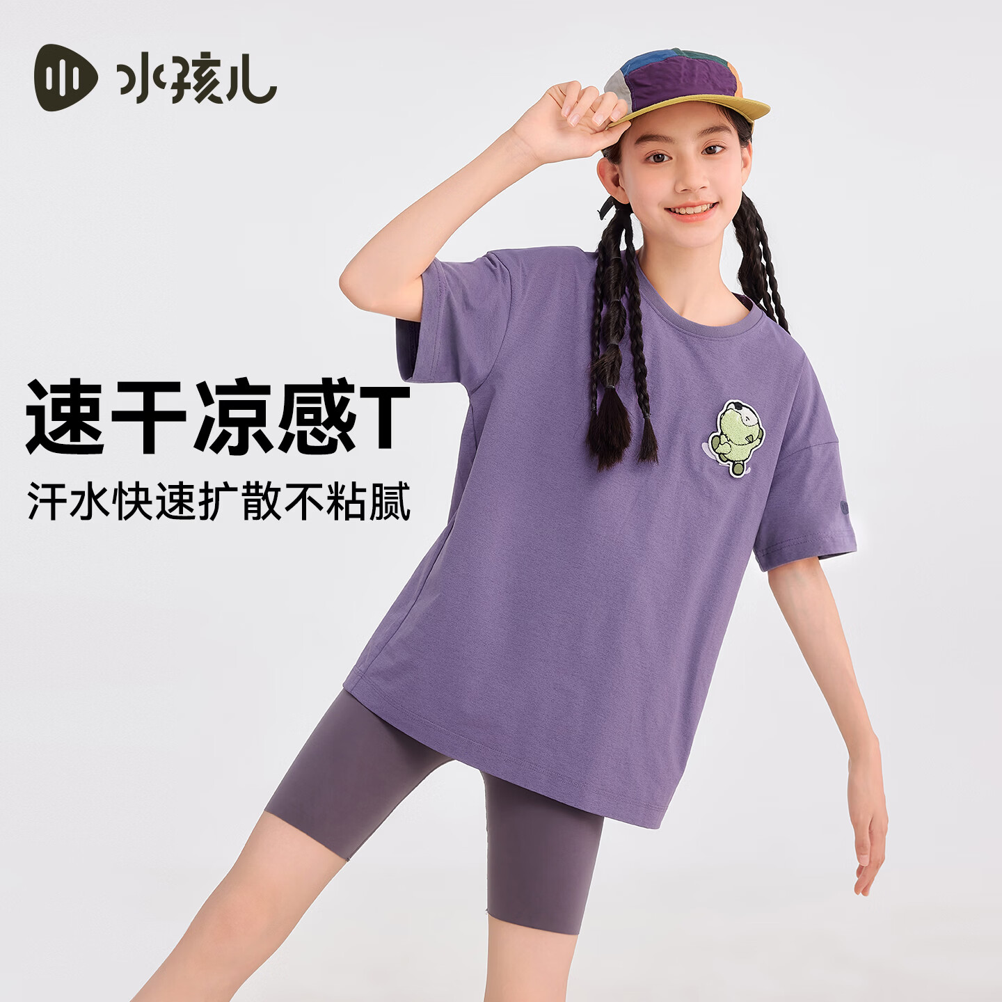 水孩儿(SOUHAIT)童装男童女童速干凉感短袖2026夏季新款儿童圆T恤 紫石英-凉感速干 170