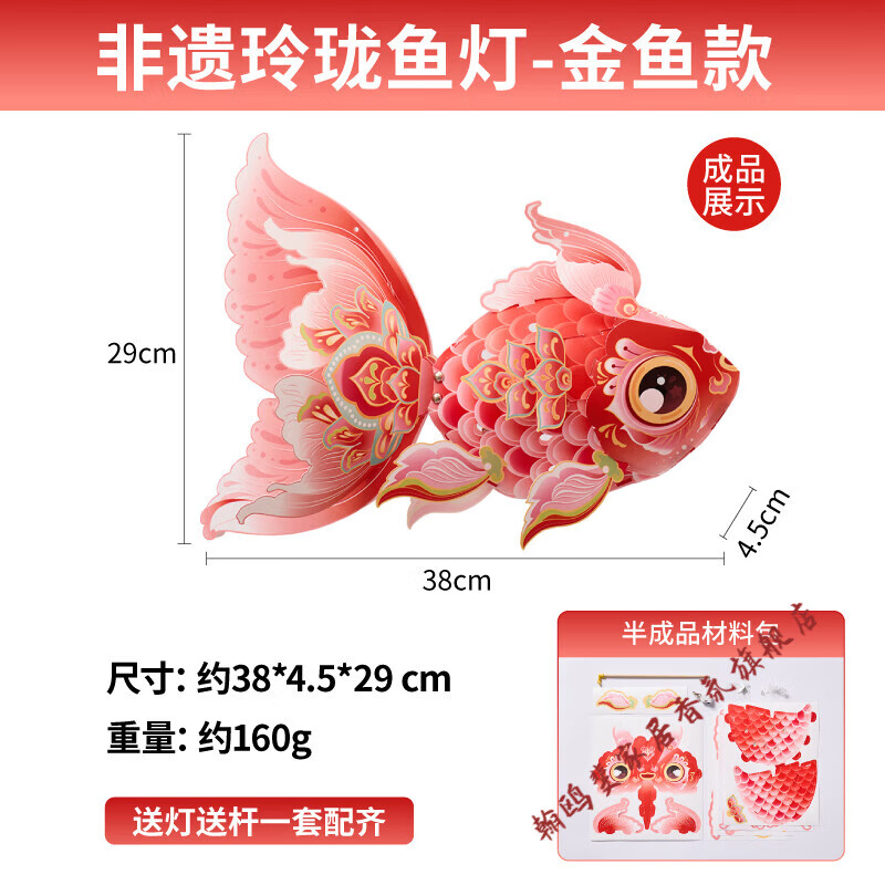 灯笼手提非遗金鱼灯笼鱼灯手工diy儿童制作材料锦鲤新年春节元旦 非遗玲珑鱼灯-金鱼款【PP材质】