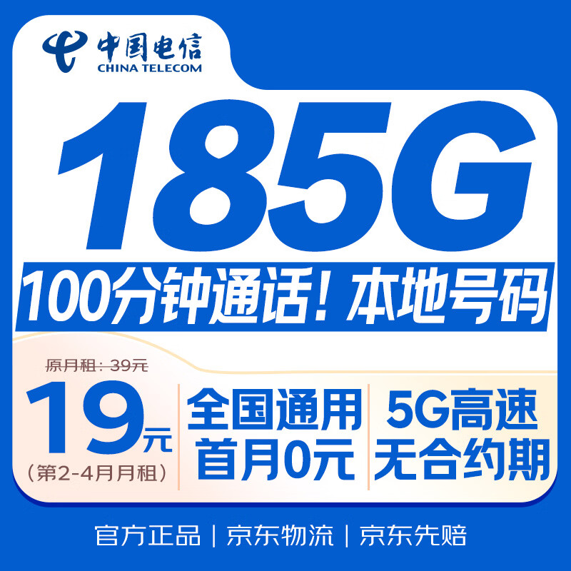 中国电信流量卡19元全国通用移动手机电话卡纯上网大王卡套餐长期星卡非无限永久无忧