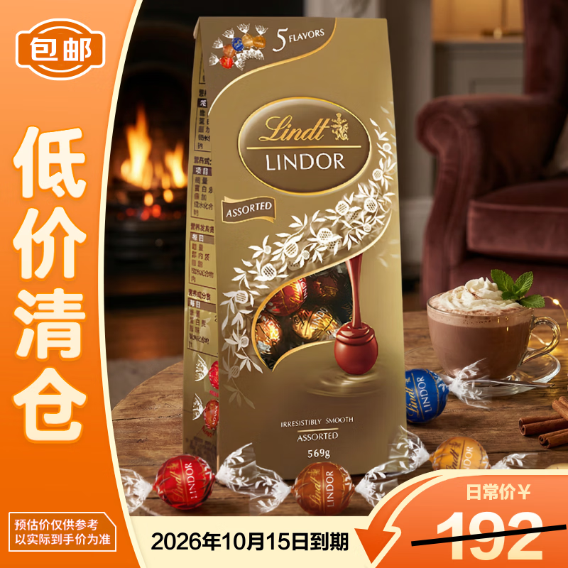 瑞士莲软心精选巧克力金色分享装569g 年货送礼零食情人节2026年10月到