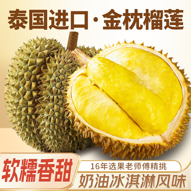 沐小七果蔬泰国金枕头榴莲【JD顺丰中通-多地次日达】鲜果水果礼盒年货礼盒 真A级果【性价比之王】 3-4斤【黄金规格-畅享】包3-4房*推荐