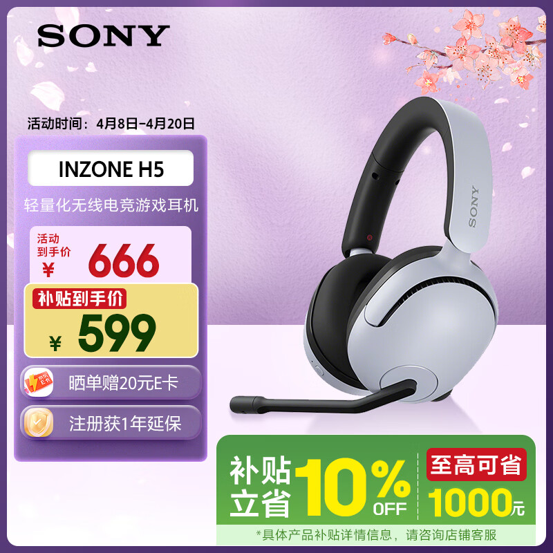 索尼（SONY）INZONE 英纵 H5 无线电竞游戏耳机 虚拟7.1 2.4GHz 3.5mmPS5适配白色 三角洲行动 618 苹果耳机