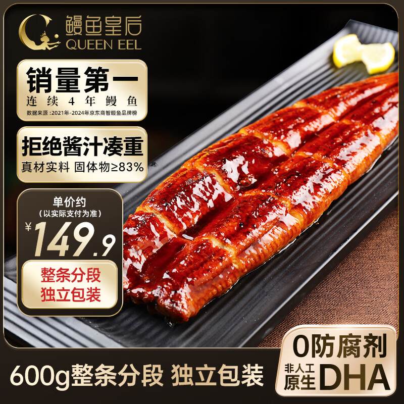 鳗鱼皇后鳗鱼蒲烧600g整条分段 独立包装【已售100万+】山姆同款生鲜海鲜