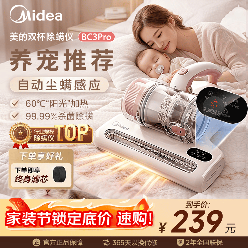 美的（Midea）除螨仪BC3 Pro 【热卖TOP】高温杀菌双杯除螨虫 宠物除毛 家用床上吸尘器除螨一体机床宝