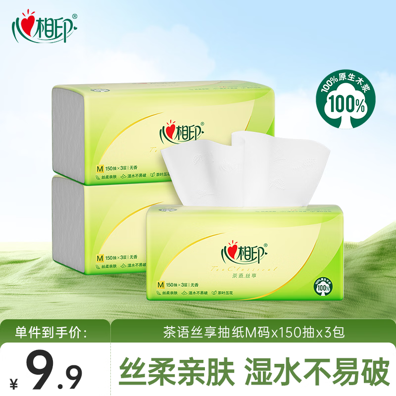 心相印抽纸 餐巾纸 茶语丝享 3层150抽*3包真M码 纸巾 提装（新旧交替）