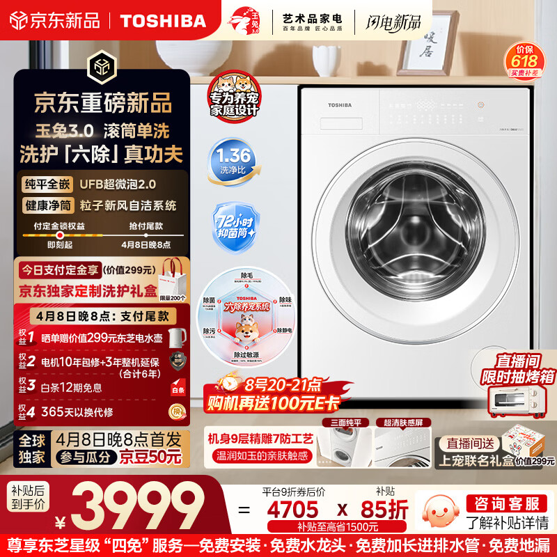 东芝（TOSHIBA）玉兔3.0全自动滚筒洗衣机 10公斤 六除净屑 DG-10T186BW