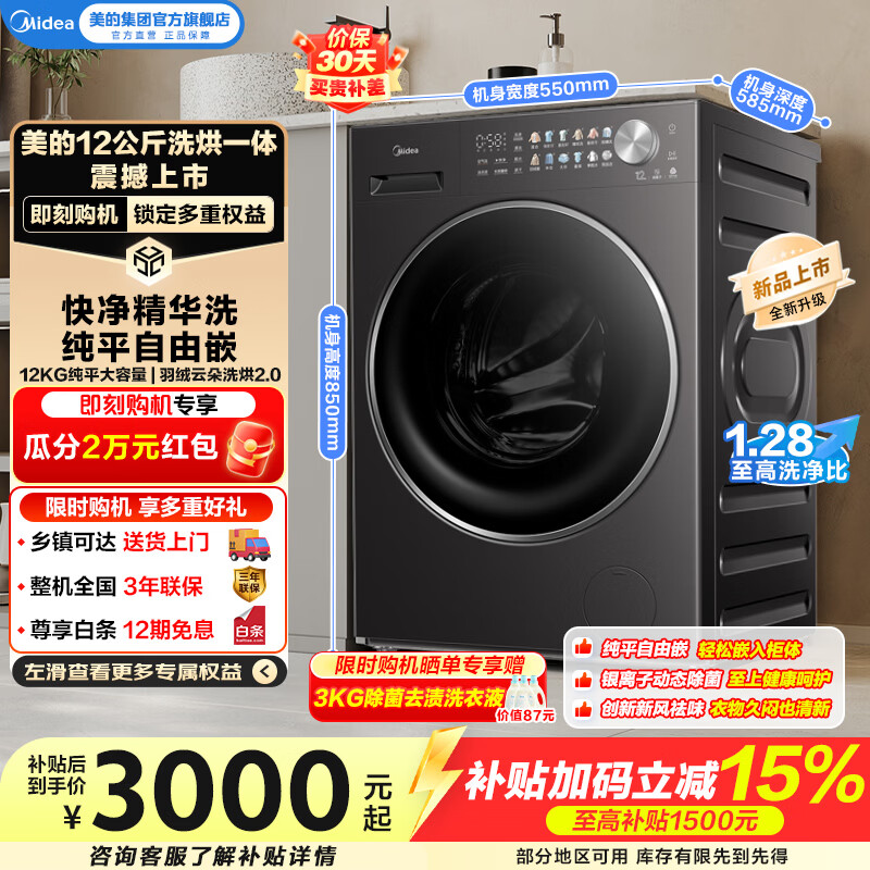 美的（Midea）洗衣机12公斤全自动洗烘一体机 MD12L1PRO快净科技2.0速洗 1.28高洗净比带烘干一体换新补贴 MD12L1PRO 洗烘一体 12kg 大容量