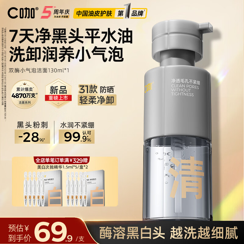 C咖双管洗面奶洁面泡沫氨基酸控油去油男女士清洁毛孔卸防晒洁面乳 【镇店爆款】清净洁面泡沫130ml*1