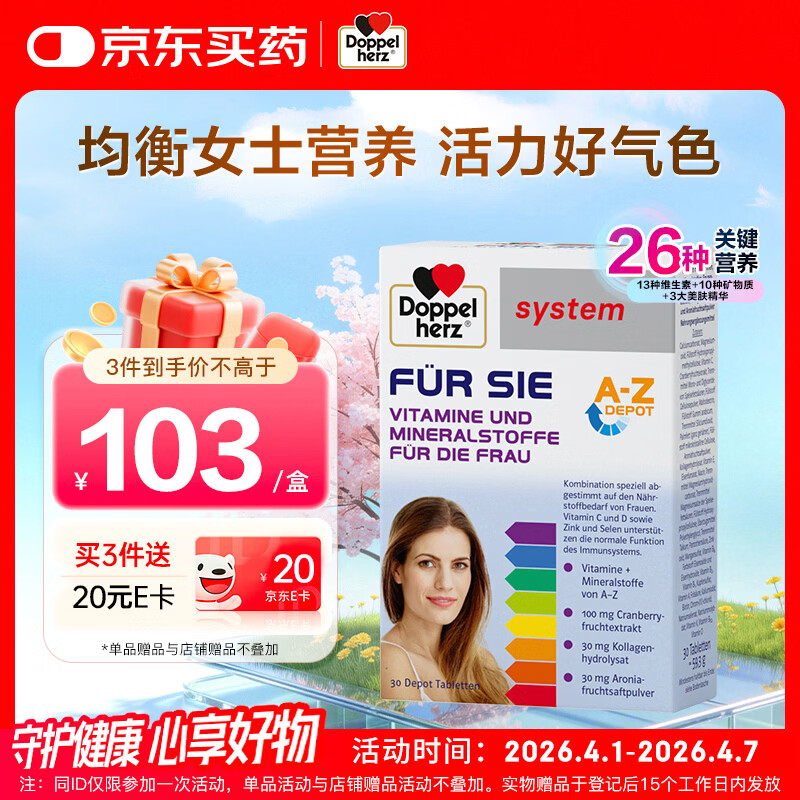 双心（Doppel herz）女士B族复合维生素30片 维生素bd胶原蛋白蔓越莓 提代谢抗氧化