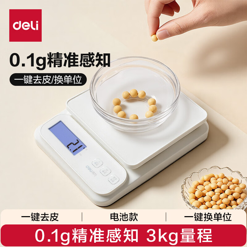 得力（deli）电子秤厨房家用烘焙克秤小型高精度克数称重食物秤 TE910
