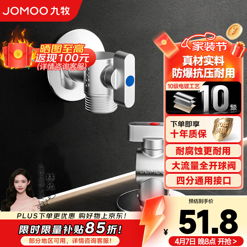 九牧（JOMOO）角阀球阀铜阀体大流量三角阀燃气热水器角阀壁挂炉亮银色八字阀 大流量1冷1热球形角阀套装