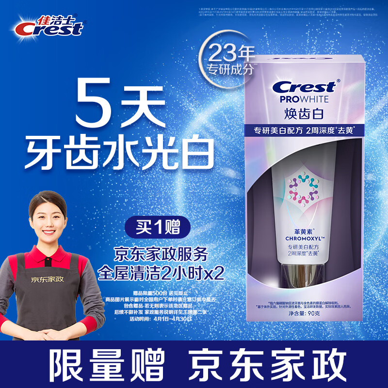 佳洁士焕齿白革黄素美白牙膏90g去黄去烟渍清新口气京东自营