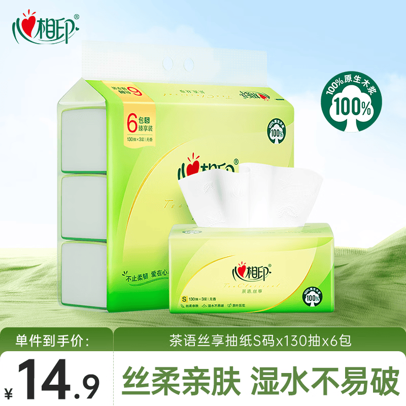 心相印抽纸面巾纸 茶语丝享系列3层130抽*6包纸巾 提装 （新旧交替）