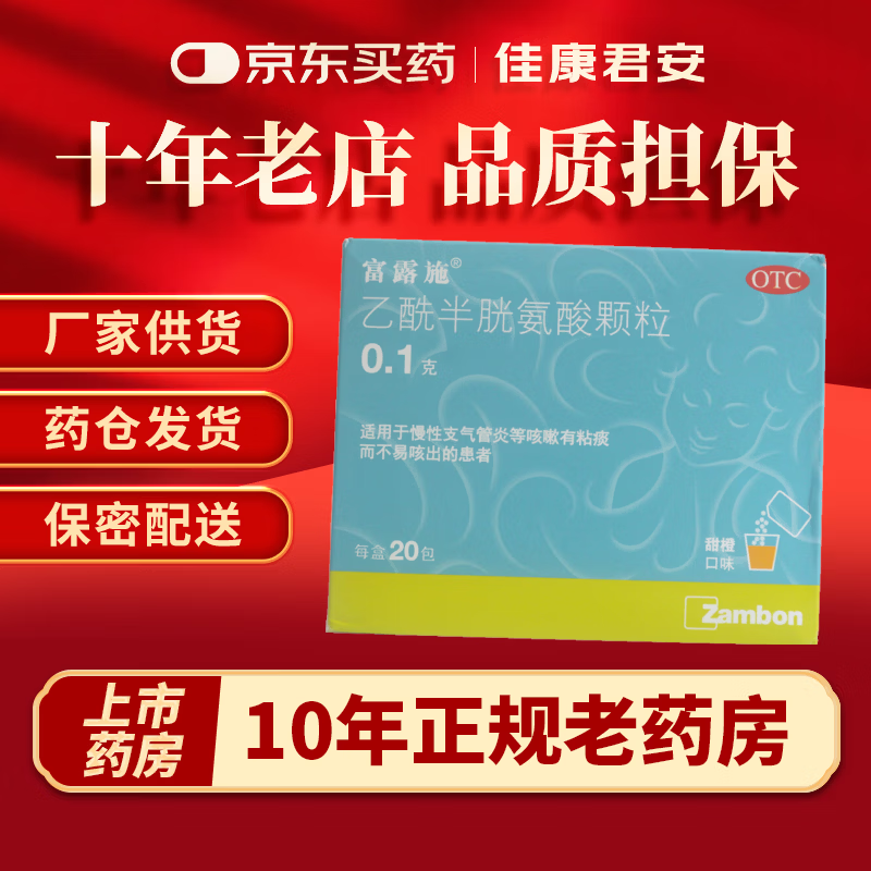 富露施乙酰半胱氨酸颗粒0.1g*20包 1盒装