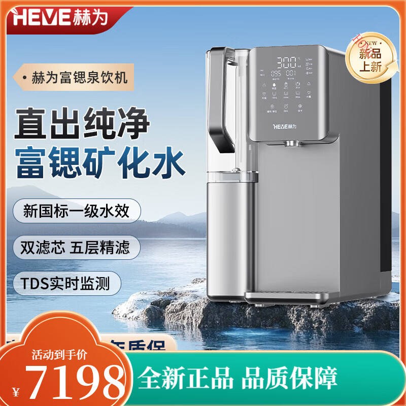 赫为富锶泉饮机RO反渗透免安装台式即热制冷净饮机家用直饮机 浅灰色 即热型