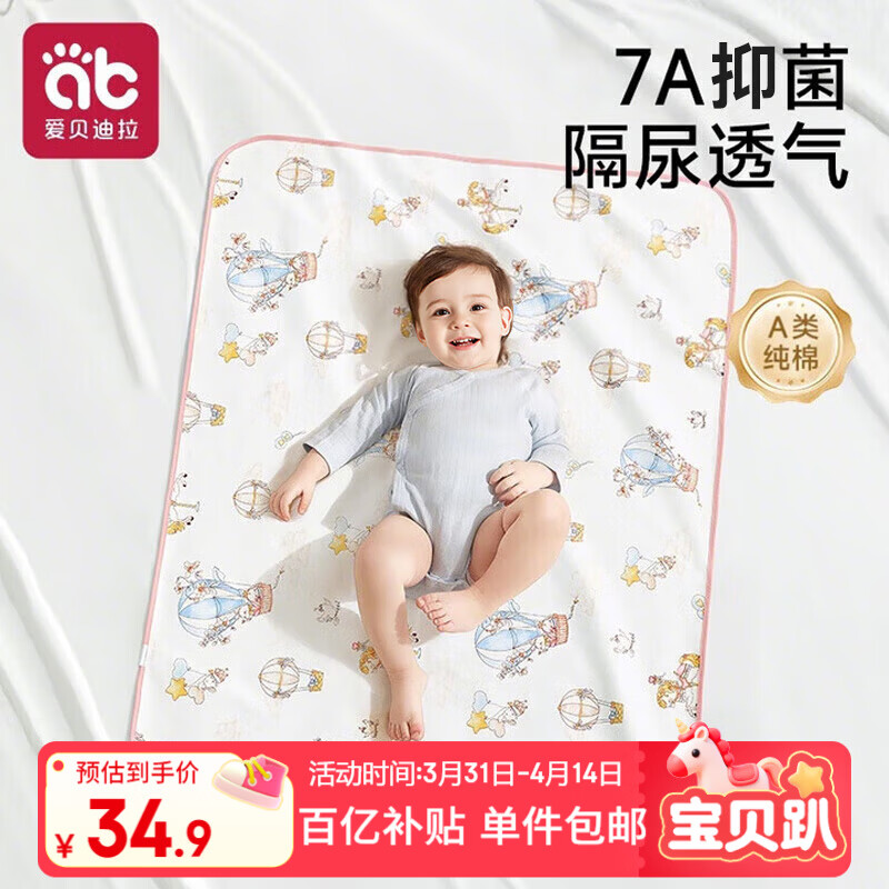 爱贝迪拉（AIBEDILA）婴儿隔尿垫宝宝防水可洗纯棉抑菌透气防漏大号姨妈垫80*100
