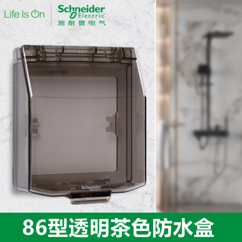 施耐德开关插座面板86型家用防水盒防溅盒 插座防水面盖 茶色防水盒