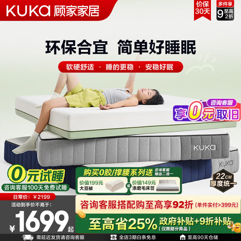 顾家家居（KUKA）透气呼呼Pro 记忆棉床垫三区独袋弹簧床垫双面睡吸湿可拆卸M5031 透气呼呼系列|经典款 1.8*2.0M